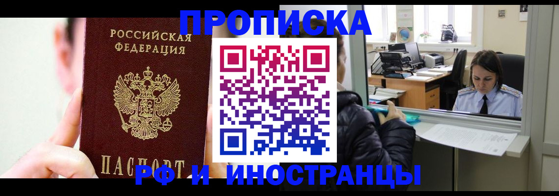 временная прописка в Морозовске