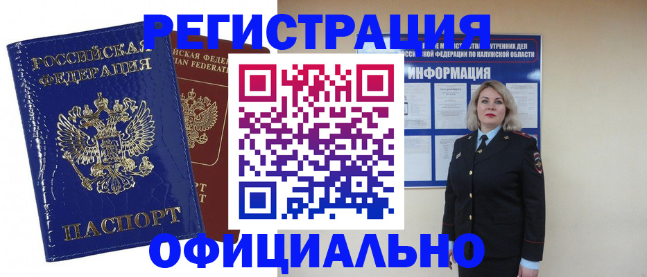 купить прописку в Морозовске