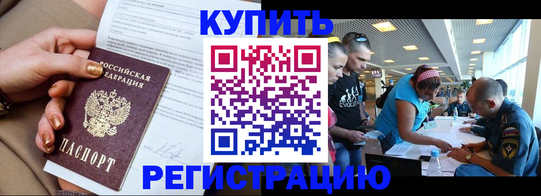 прописка законно в Морозовске