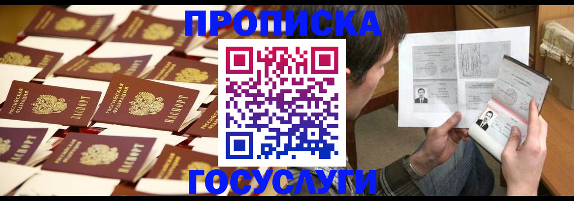 купить прописку в Морозовске